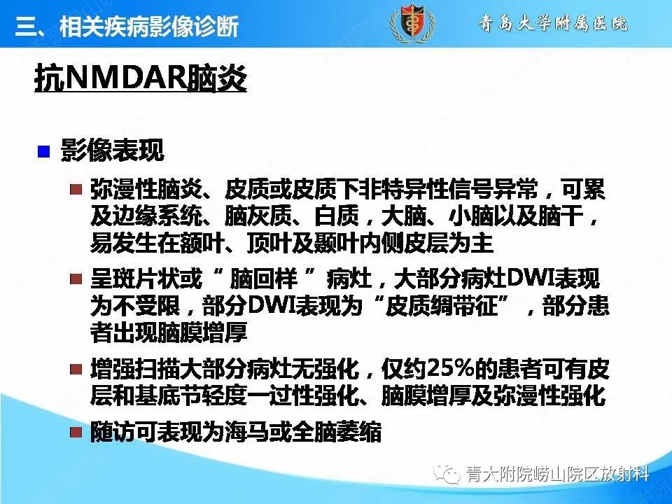 【PPT】自身免疫性脑炎的影像诊断与鉴别-14