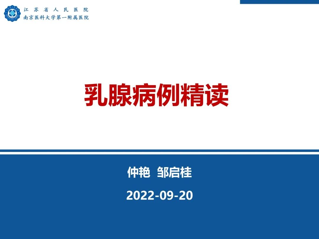 【PPT】导管原位癌