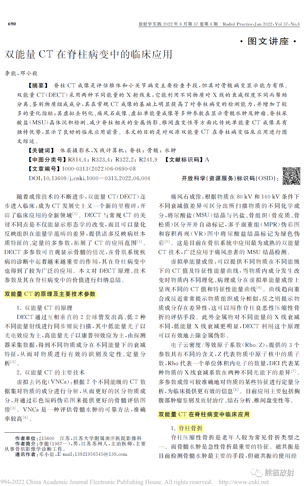 双能量CT在脊柱病变中的临床应用