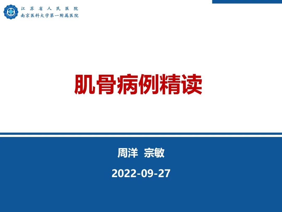 【PPT】终板炎