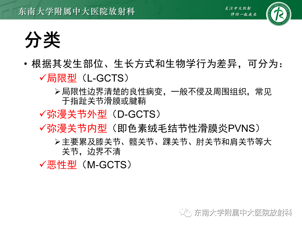 【PPT】膝关节腱鞘巨细胞瘤-9