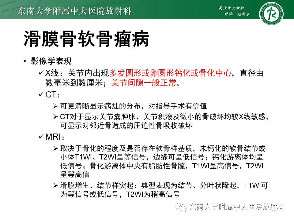 【PPT】膝关节腱鞘巨细胞瘤-19