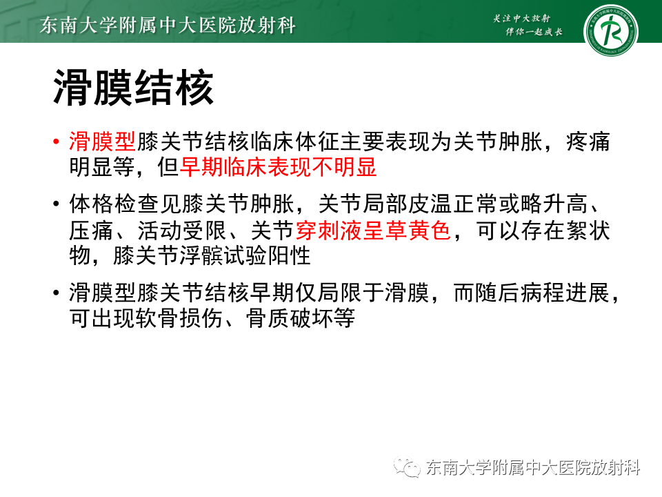 【PPT】膝关节腱鞘巨细胞瘤-23