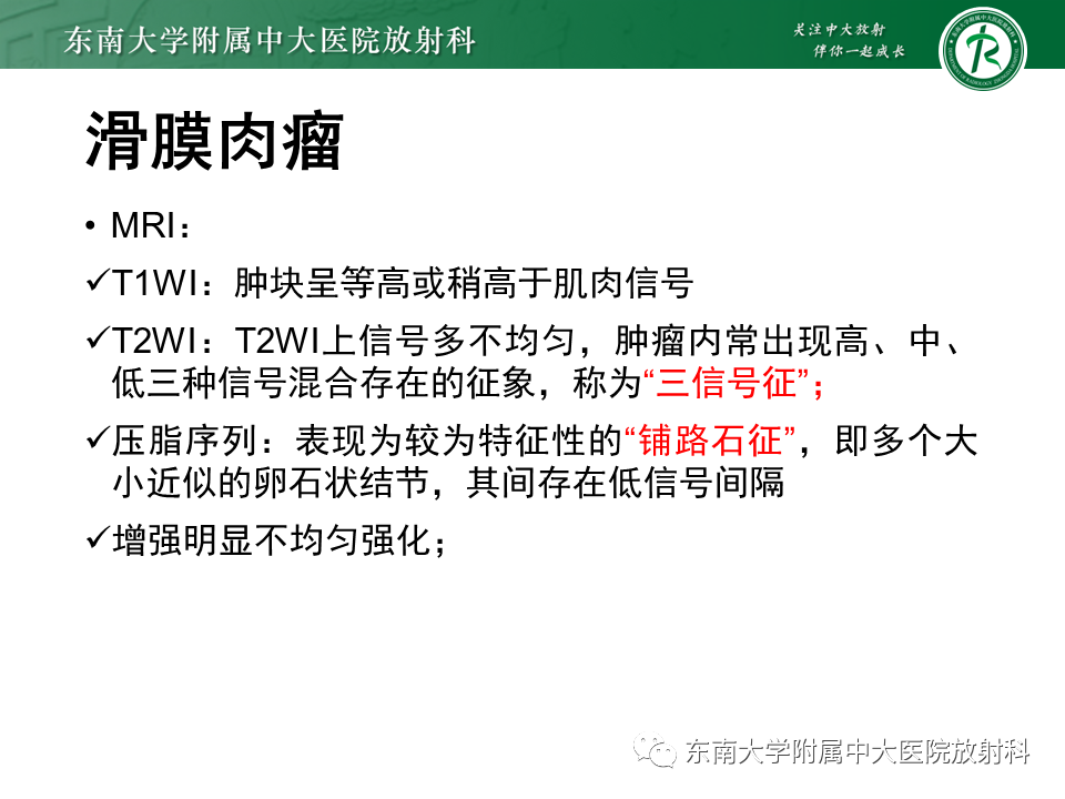 【PPT】膝关节腱鞘巨细胞瘤-31