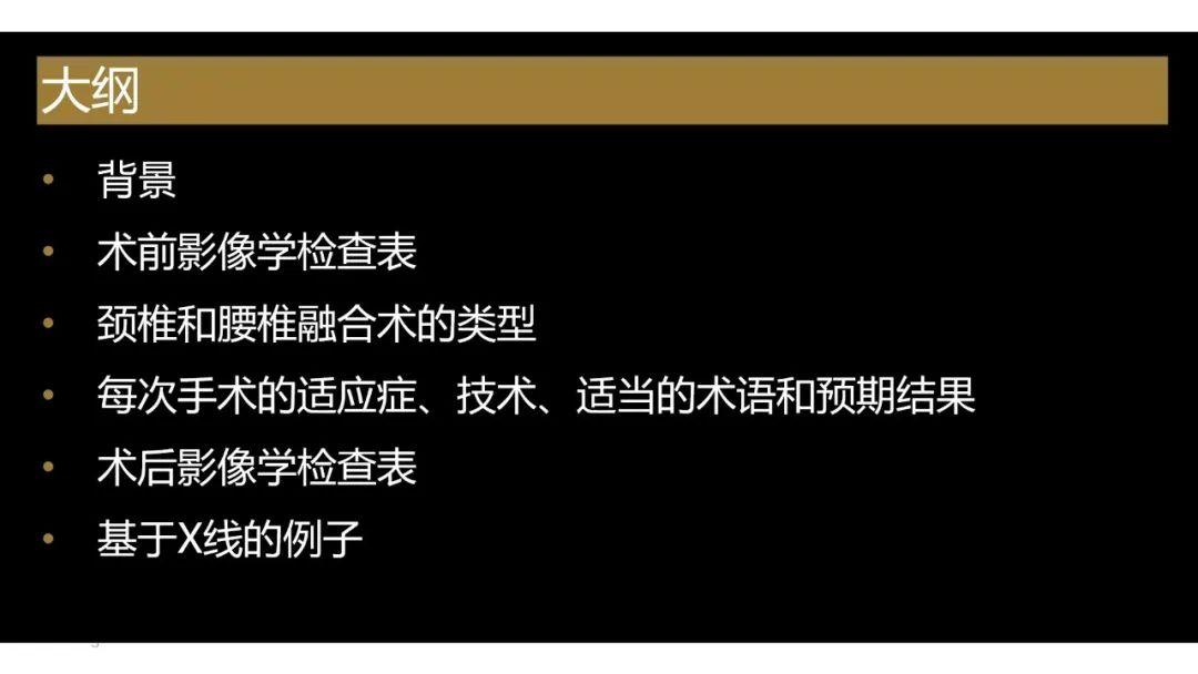 【PPT】评估围手术期脊柱:除了退行性椎间盘疾病和金属植入物的并发症外-3