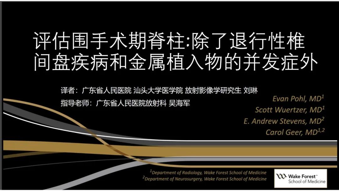 【PPT】评估围手术期脊柱:除了退行性椎间盘疾病和金属植入物的并发症外-1