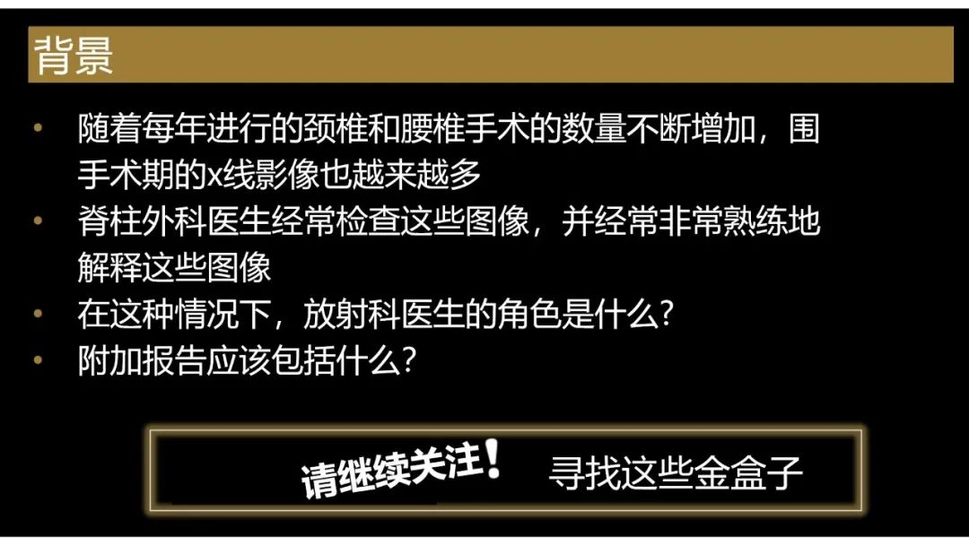 【PPT】评估围手术期脊柱:除了退行性椎间盘疾病和金属植入物的并发症外-5