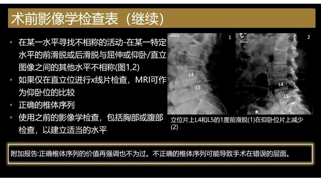 【PPT】评估围手术期脊柱:除了退行性椎间盘疾病和金属植入物的并发症外-9