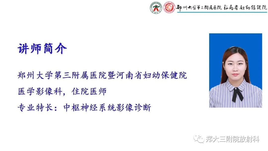 【PPT】多小脑回畸形的影像表现-35