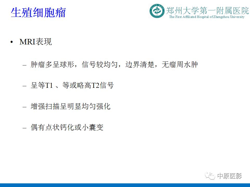 【PPT】松果体区肿瘤的MRI影像分析-11