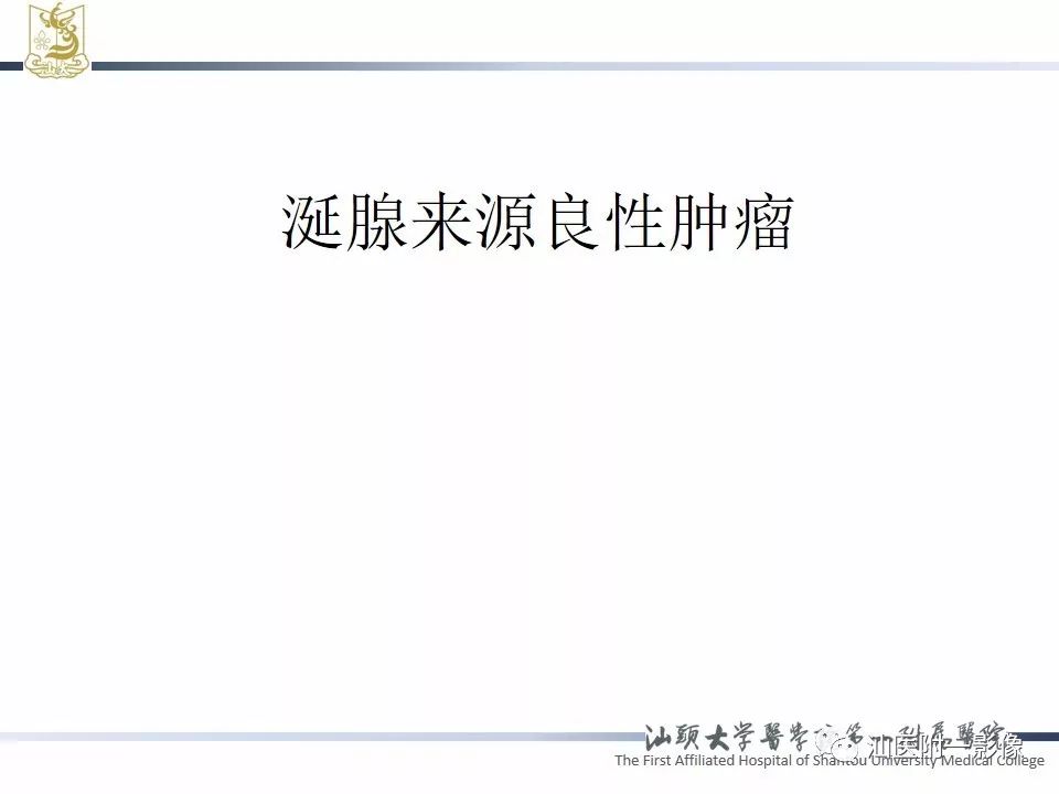 【PPT】腮腺病变CT诊断-30
