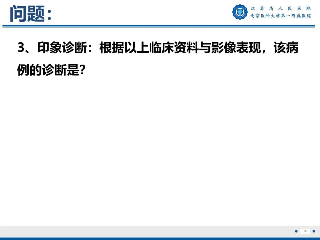 【PPT】终板炎-13