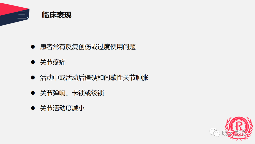 【PPT】剥脱性骨软骨炎-8