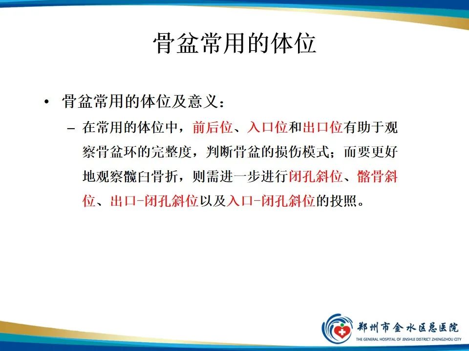 【PPT】骨盆拍片技术与临床意义-2
