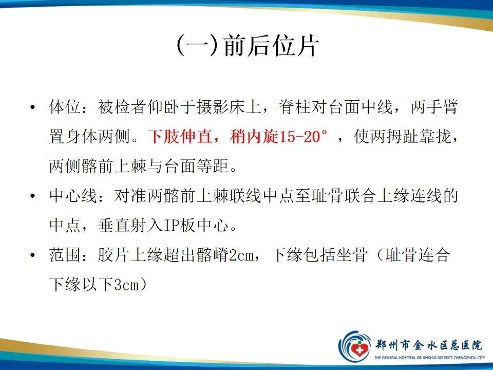 【PPT】骨盆拍片技术与临床意义-6