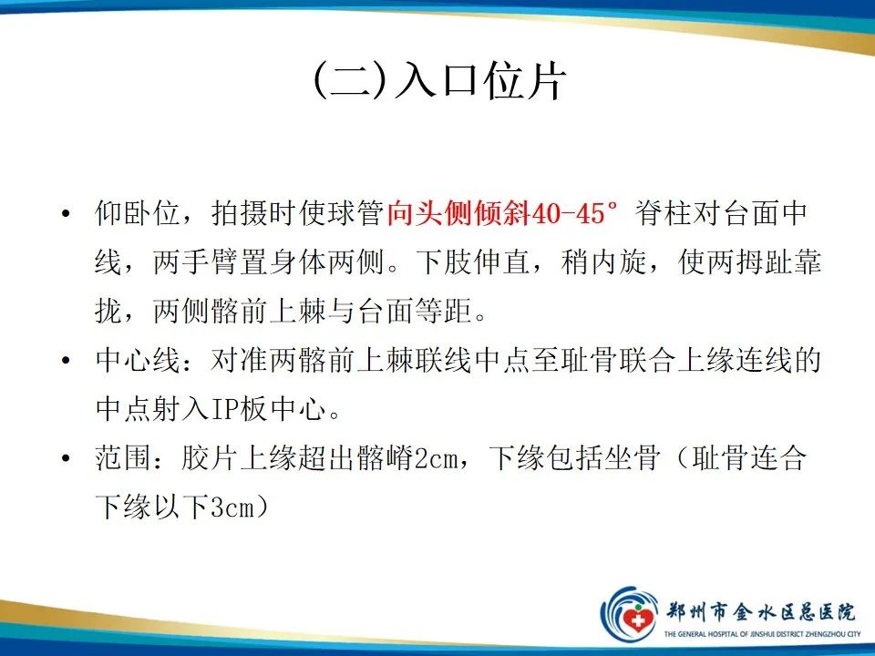 【PPT】骨盆拍片技术与临床意义-9
