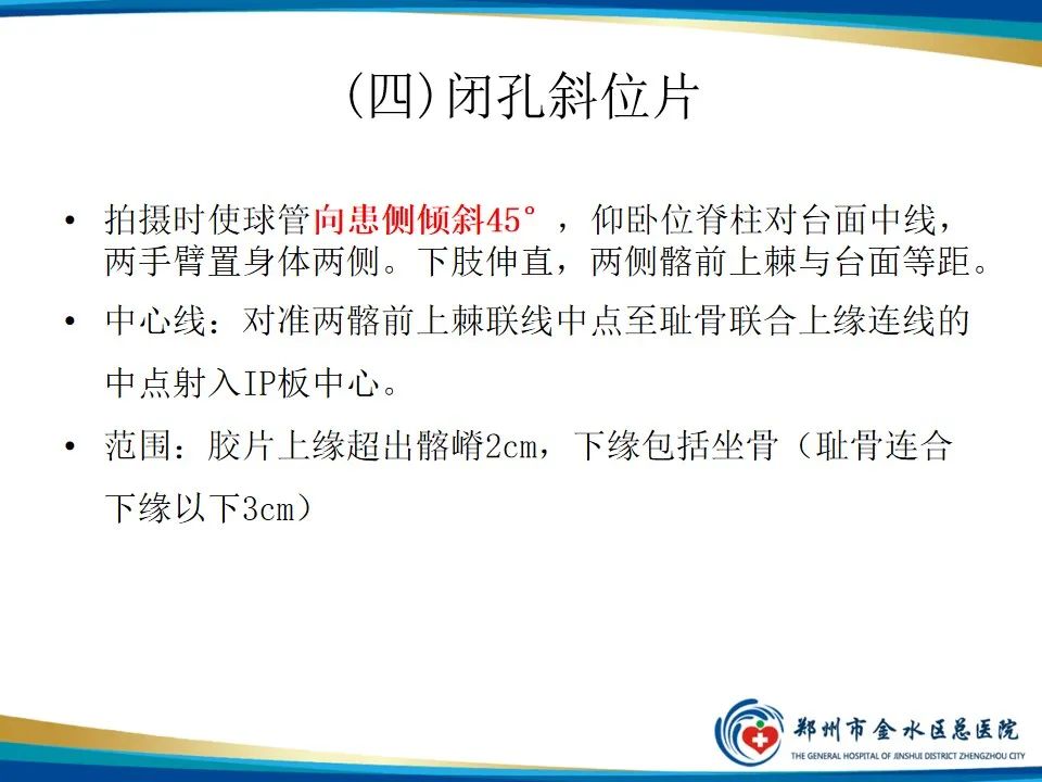 【PPT】骨盆拍片技术与临床意义-17