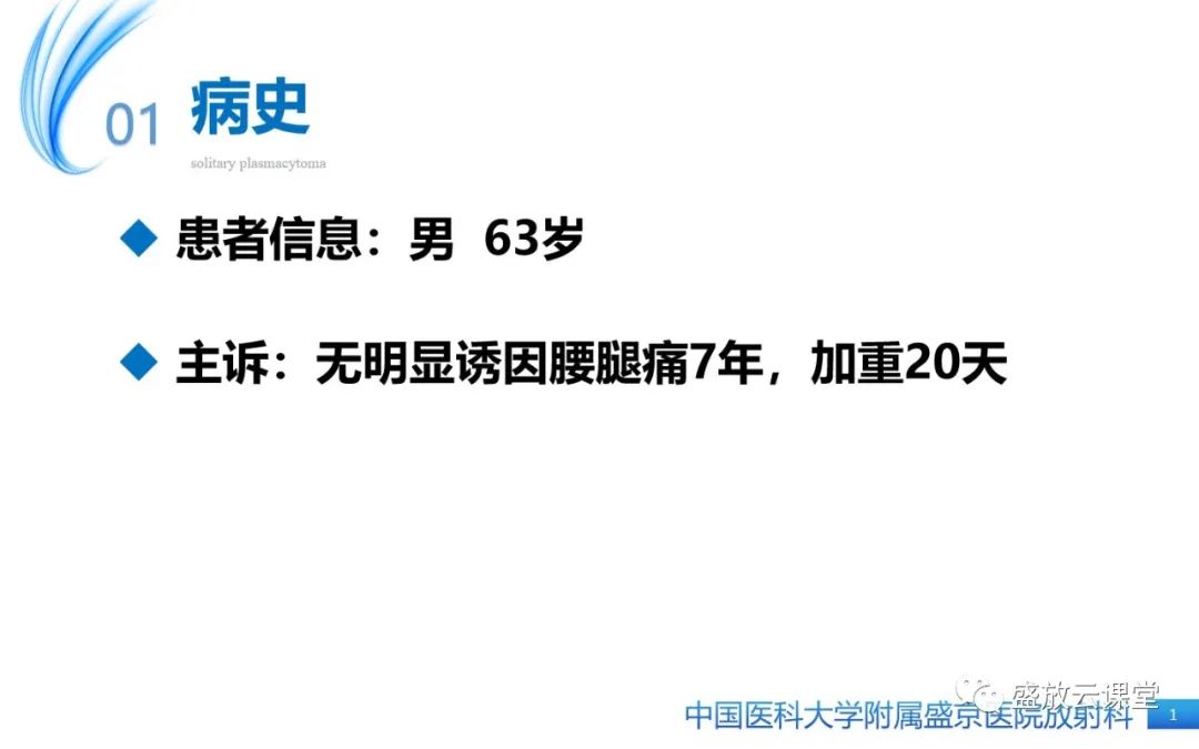 【PPT】孤立性浆细胞瘤-1