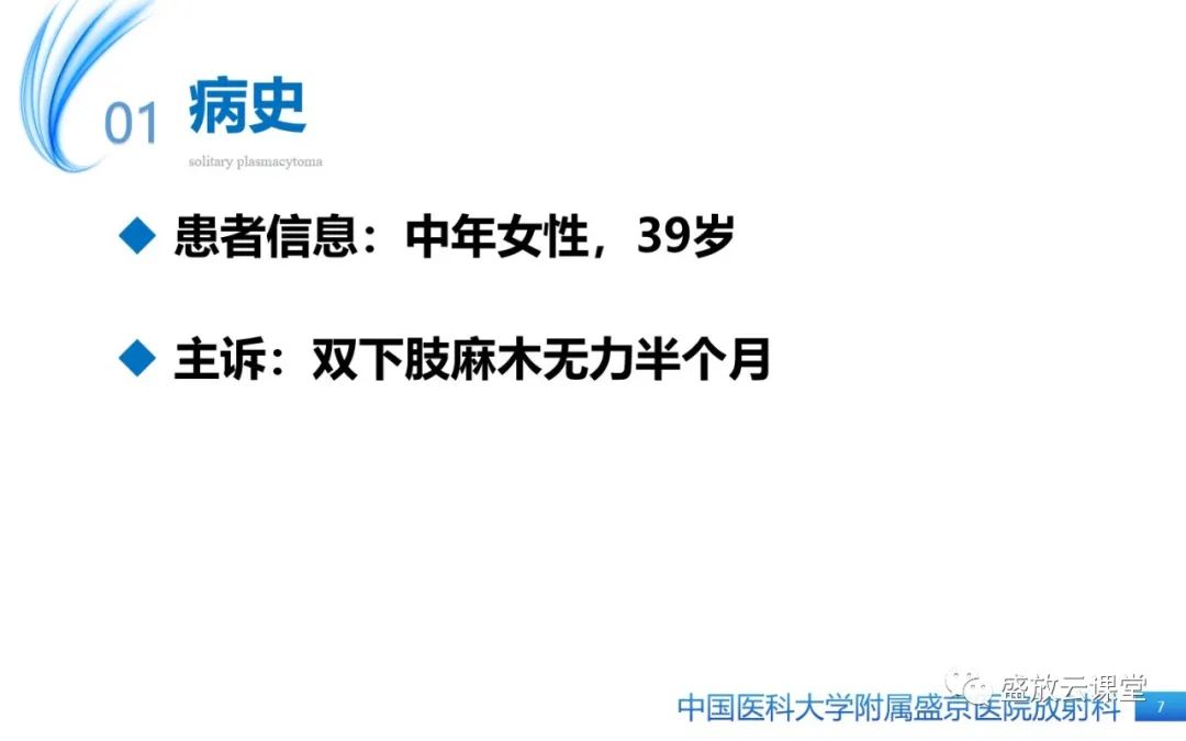 【PPT】孤立性浆细胞瘤-7