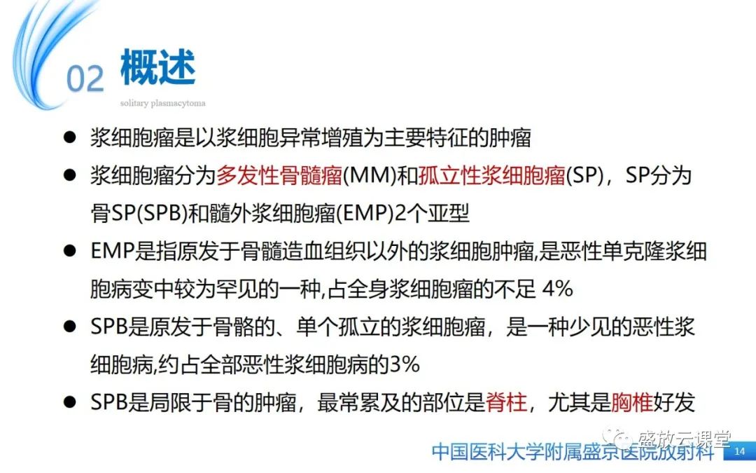 【PPT】孤立性浆细胞瘤-13
