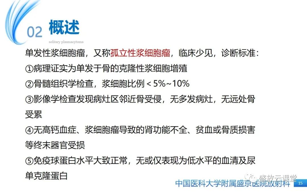 【PPT】孤立性浆细胞瘤-14