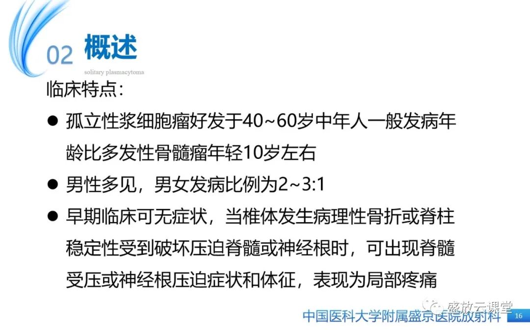 【PPT】孤立性浆细胞瘤-15