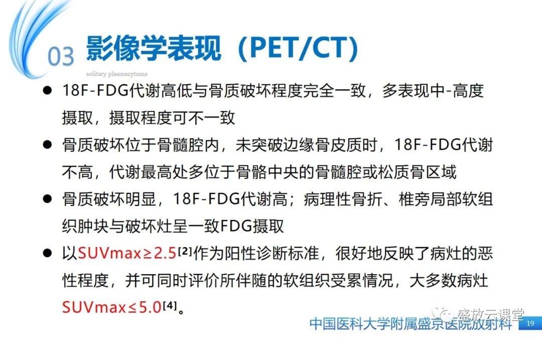 【PPT】孤立性浆细胞瘤-18