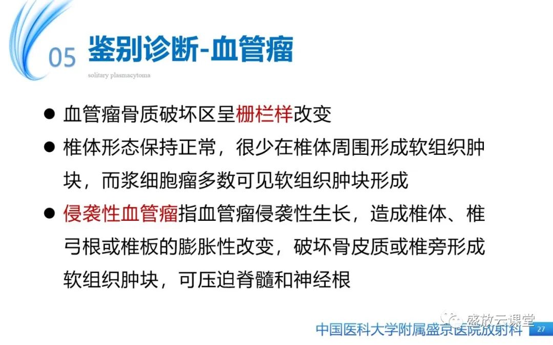 【PPT】孤立性浆细胞瘤-26