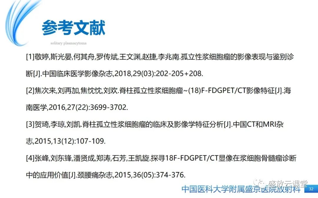 【PPT】孤立性浆细胞瘤-31