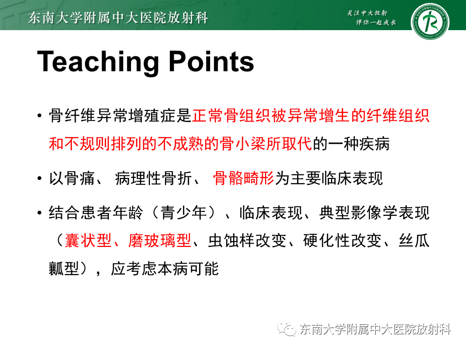 【PPT】骨纤维异常增殖症-43