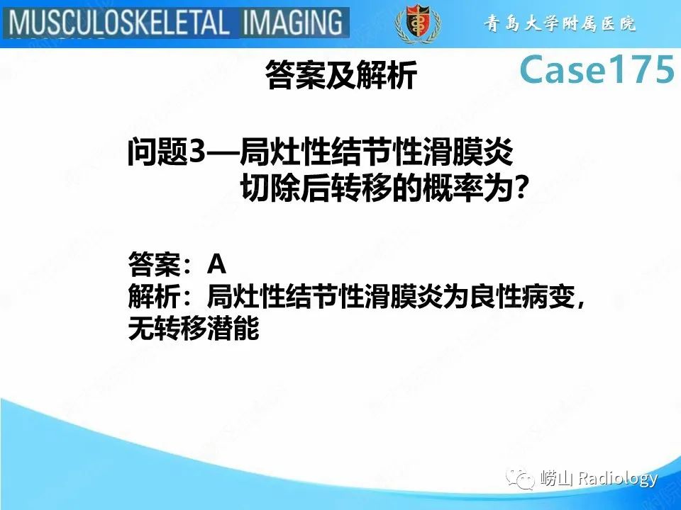 【PPT】局灶性结节性滑膜炎-8