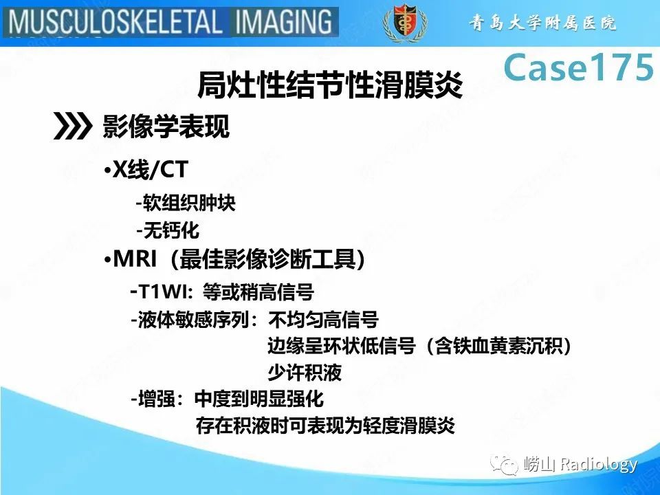 【PPT】局灶性结节性滑膜炎-12