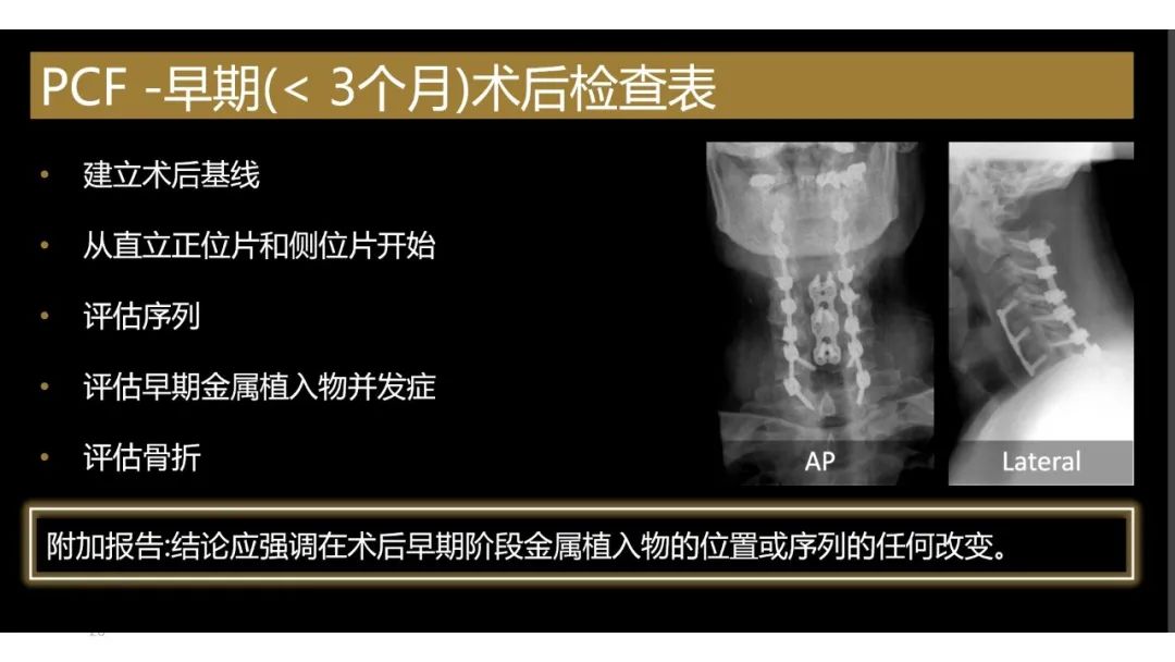 【PPT】评估围手术期脊柱:除了退行性椎间盘疾病和金属植入物的并发症外-20