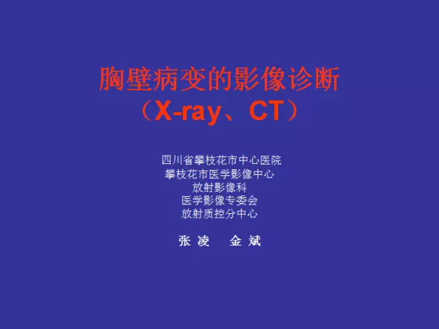 胸壁病变的影像诊断