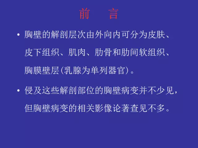 胸壁病变的影像诊断