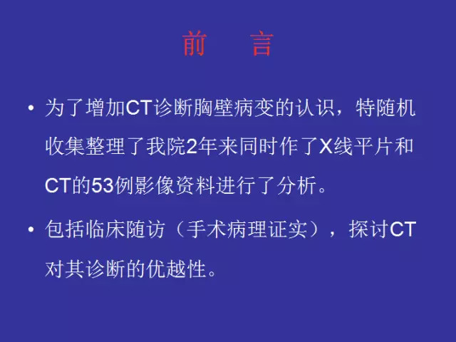 胸壁病变的影像诊断