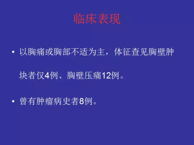 胸壁病变的影像诊断