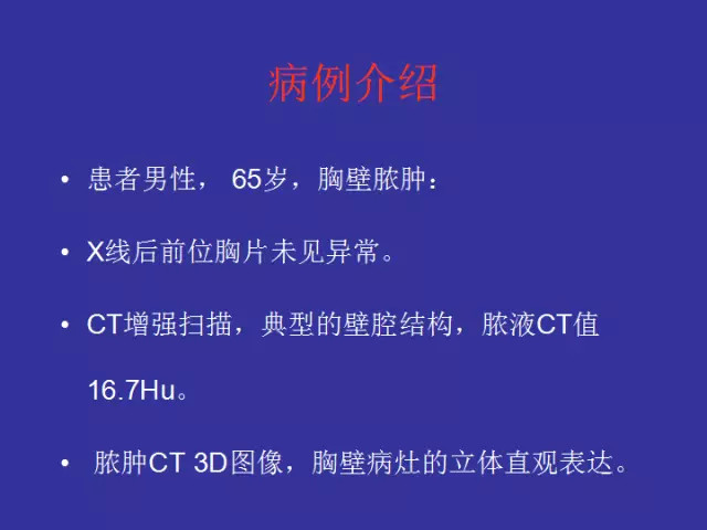 胸壁病变的影像诊断