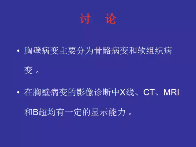 胸壁病变的影像诊断