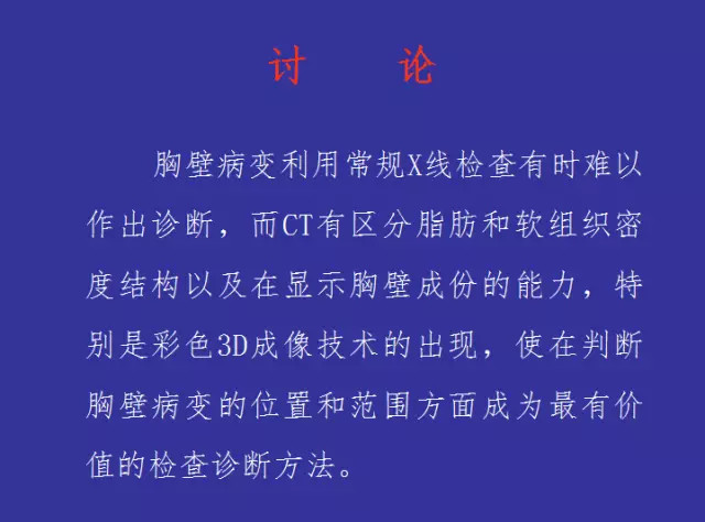 胸壁病变的影像诊断