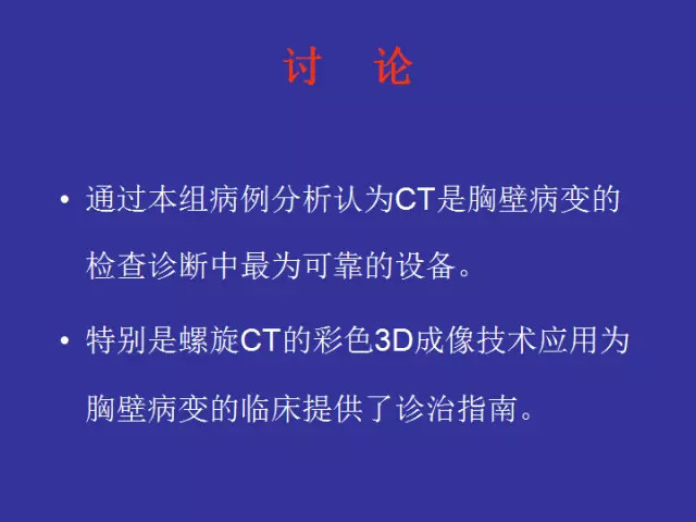 胸壁病变的影像诊断