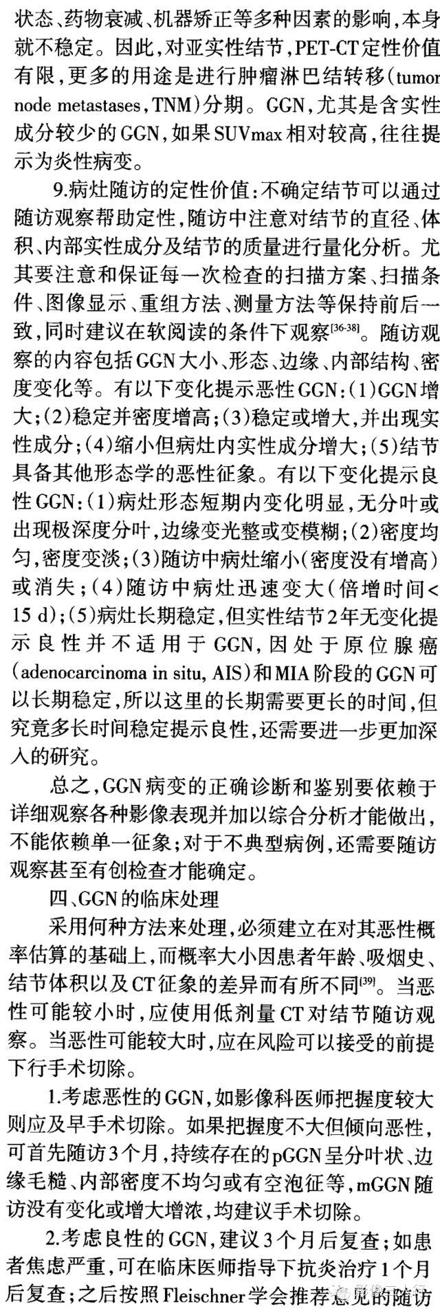 肺亚实性结节影像处理专家共识