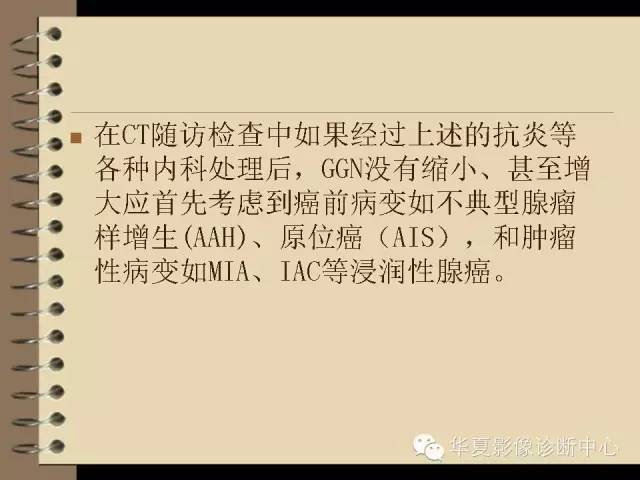 【PPT】早期肺癌影像诊断