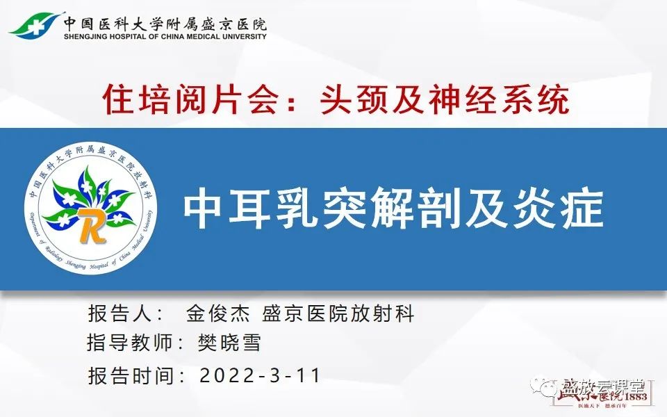 【PPT】中耳乳突解剖及炎症