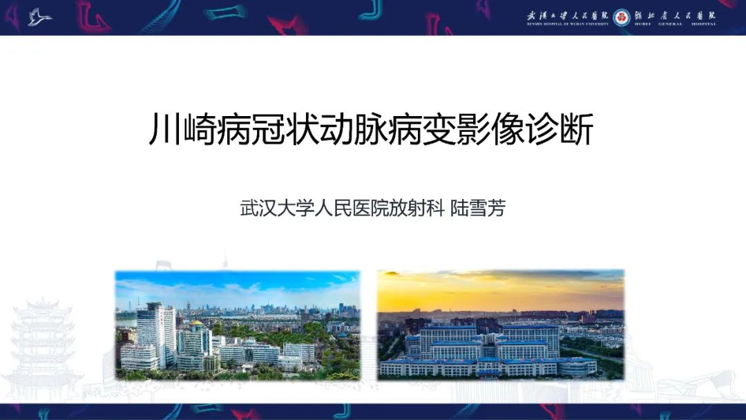 【PPT】川崎病冠状动脉病变影像诊断