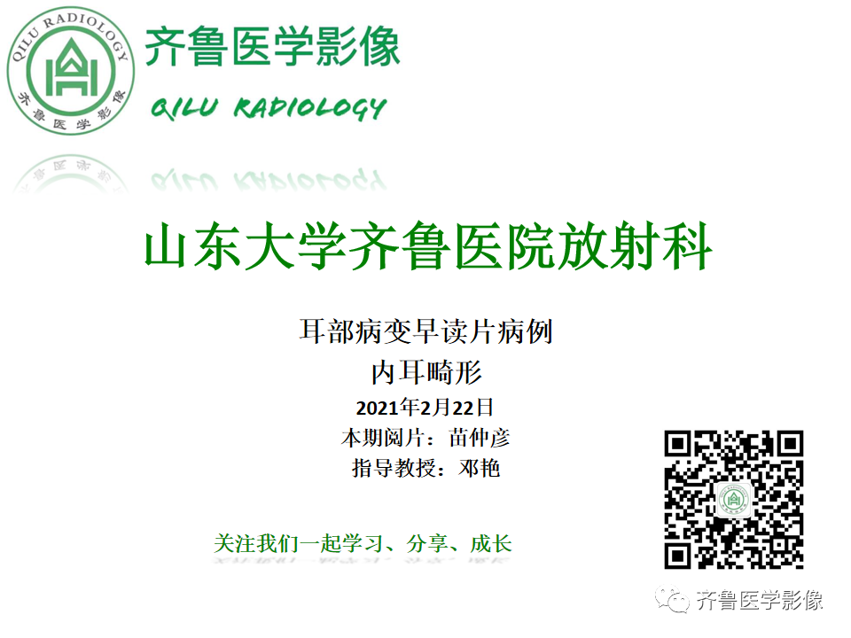 【PPT】内耳畸形—耳部病变早读片病例-1