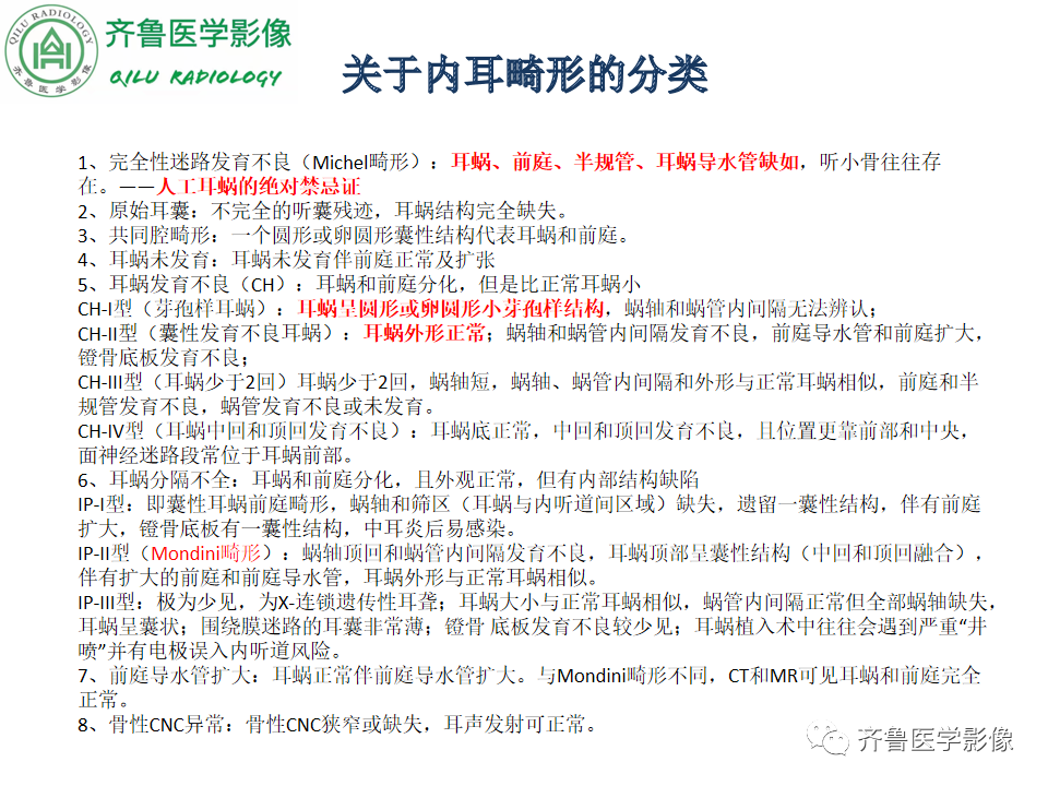 【PPT】内耳畸形—耳部病变早读片病例-20