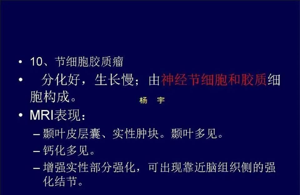 【PPT】脑皮层病变的MRI表现-57