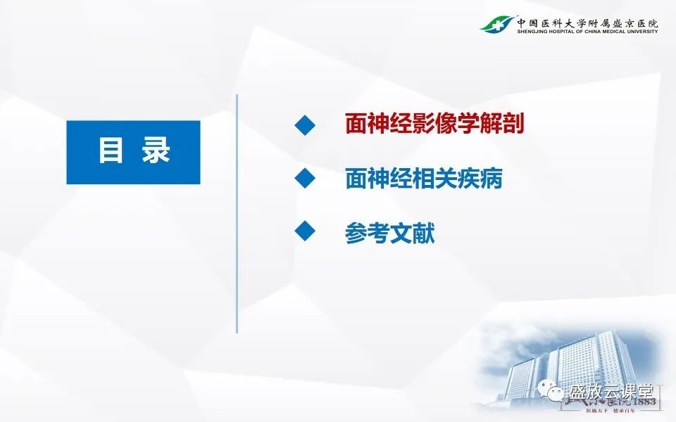 【PPT】面神经MR评估-3