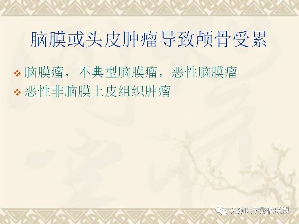 【PPT】颅骨肿瘤的影像学诊断与鉴别诊断-66